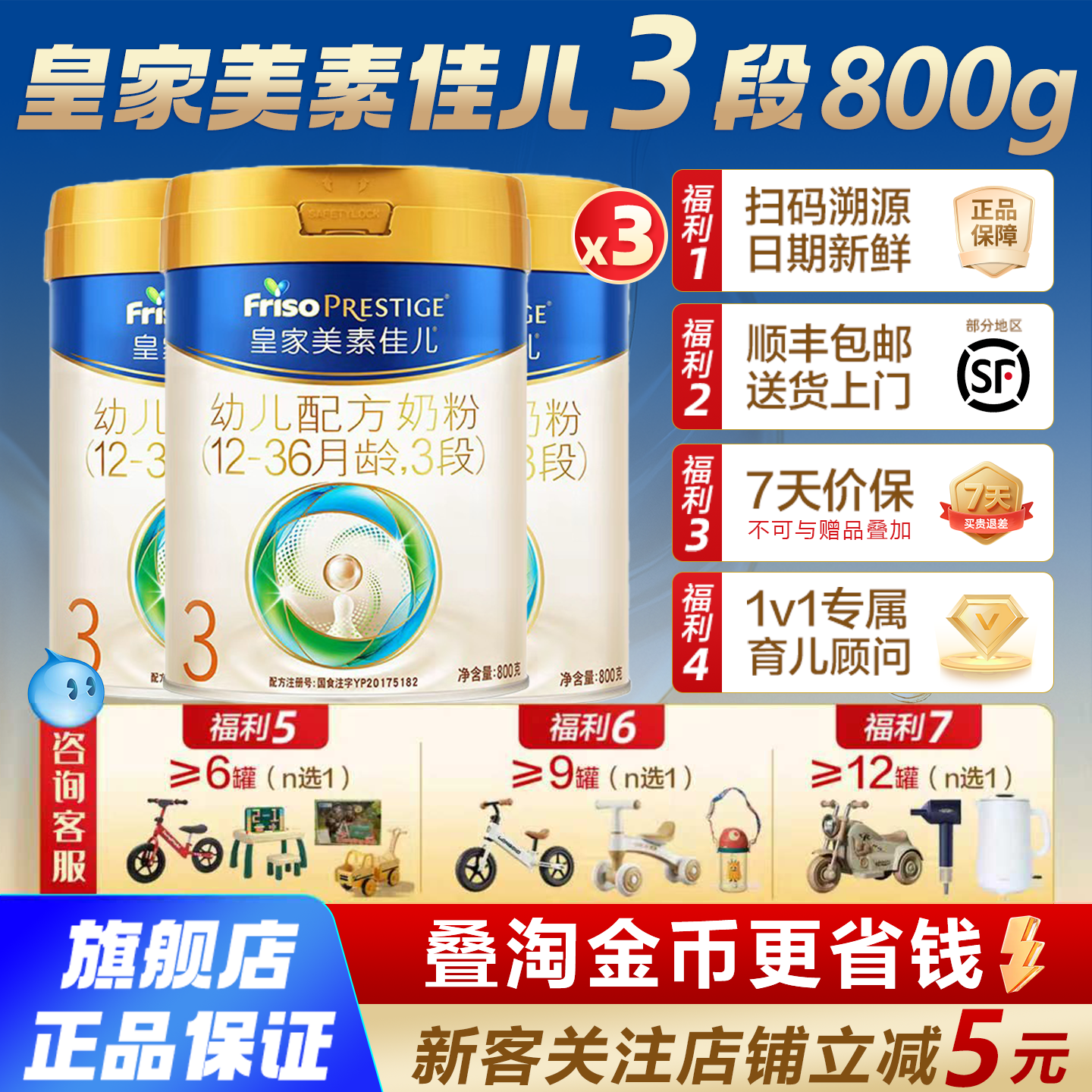 淘金币省钱】皇家美素佳儿3段奶粉800g12-36个月1-3岁婴幼儿3罐