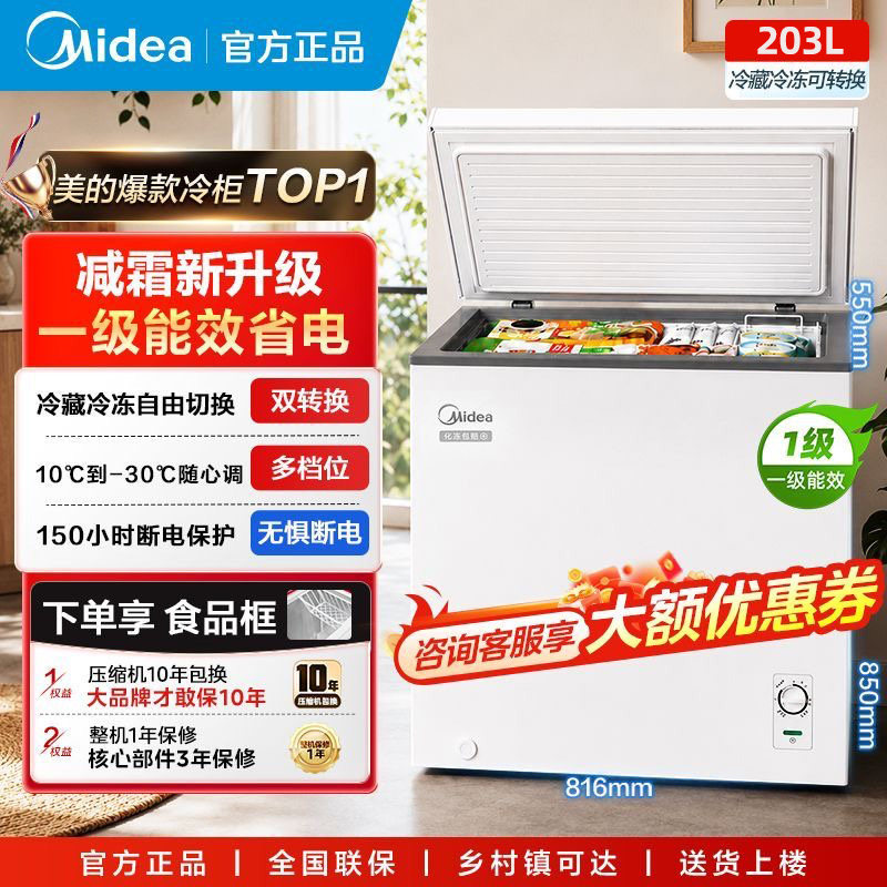 美的冰柜203升小冷柜家用商用小型冷柜冷冻冷藏冷柜减霜一级节能