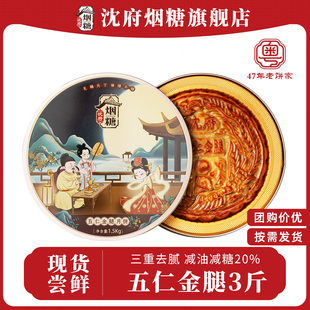 中秋广式五仁金腿大月饼礼盒3斤