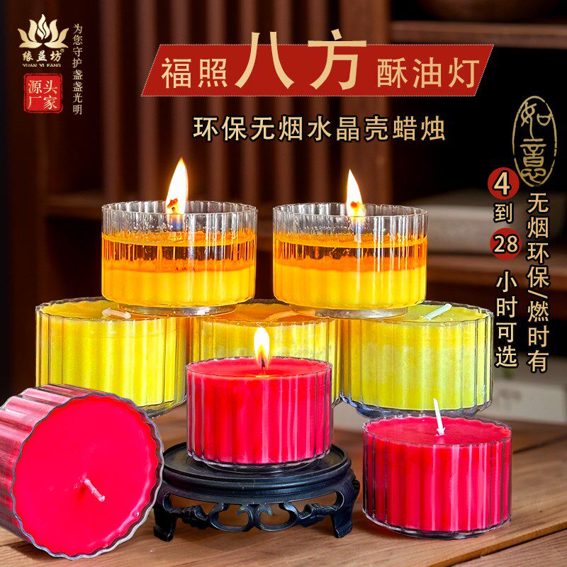 福照八方波纹酥油灯28小时18小时无烟蜡烛家用福旺灯透明壳蜡烛
