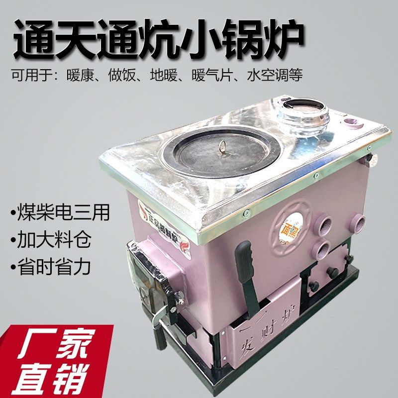 通天通炕采暖炉新型暖气炉家用煤炉供地暖锅炉烧柴火大锅灶可烧电