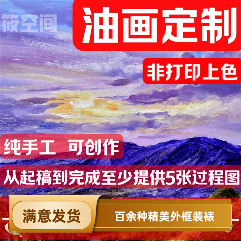 纯手绘油画真人照片来图定制肖像宠物风景抽象客厅沙发装饰画代画