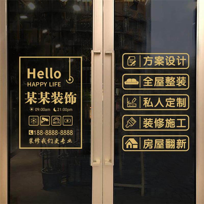 定制营业时间店名贴纸家装家具装修公司店铺玻璃门广告标识墙贴字