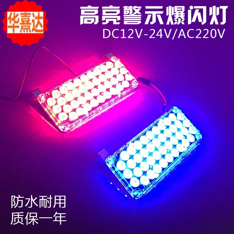 【工厂店】汽车爆闪led警示信号灯工程岗亭红蓝频闪灯12V24V220V