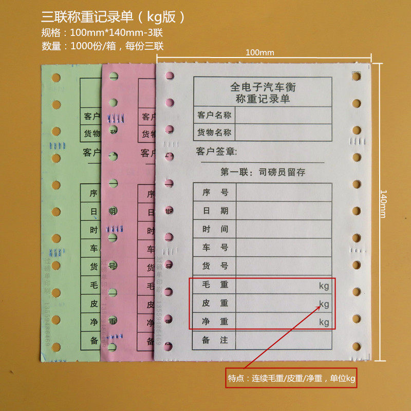 全电子汽车衡称重记录单地磅单打印纸过榜单三联过磅单过榜票