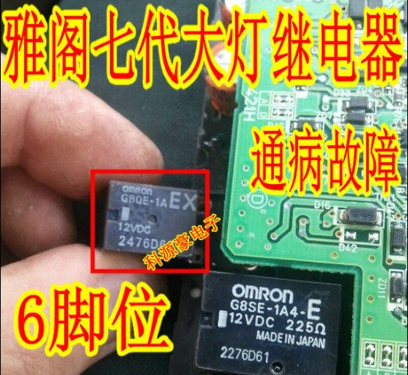 G8QE-1A 12VDC 代替原车奥德赛RB1 七代雅阁大灯远光灯继电器