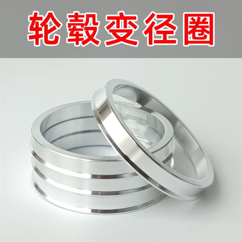 改装轮毂铝合金变径圈轴头中心孔套环转变73.1轮胎中心圈