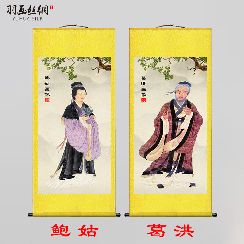 古代名医葛洪鲍姑画像挂画养生文化药店诊所医院中式装饰壁画卷轴