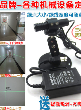 520nm高亮可调15米绿光一字线十字线激光器 红外线点状镭射定位灯