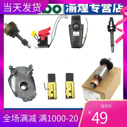 麦太保BE1100/BEV1300-2/1020零配件碳刷开关转子定子调速器齿轮