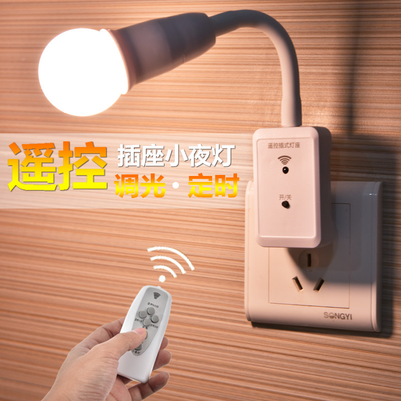 智能led小夜灯遥控灯泡插座插电节能灯卧室床头喂奶灯带开关插头图片