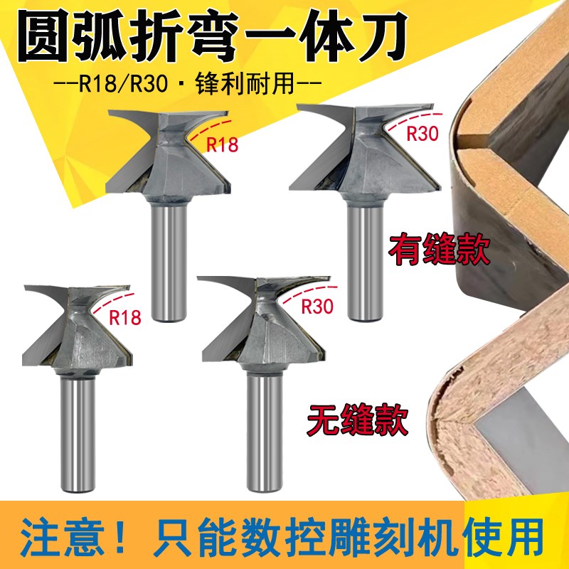 圆弧折弯一体刀门墙柜一体化圆弧工艺折弯成型铣刀木工刀开槽门板