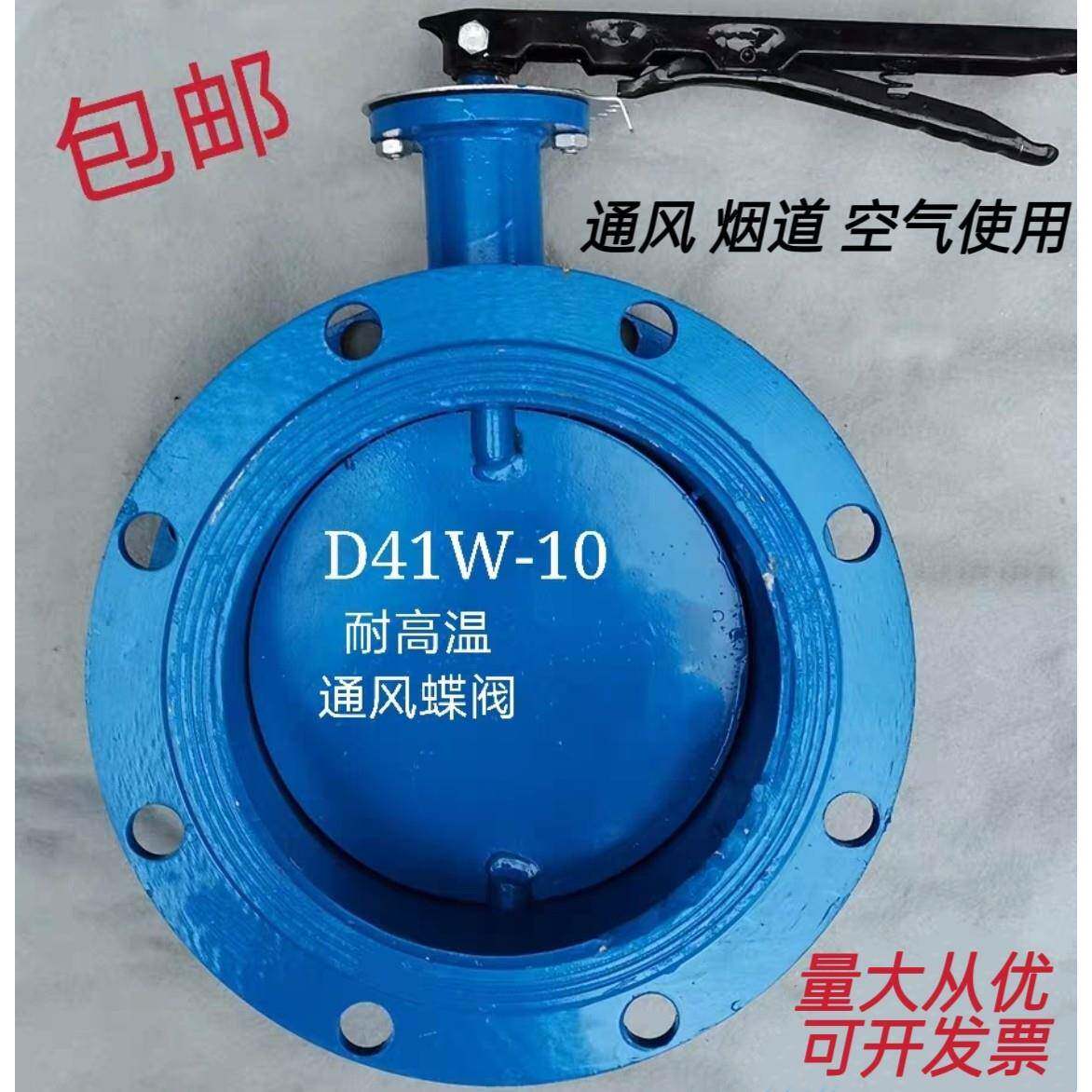 D41W-10法兰通风蝶阀 耐高温法兰风阀 烟气排烟阀热风专用蝶阀