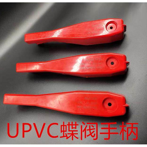 upvc蝶阀手柄 pvc蝶阀手柄 塑料蝶阀手柄 蝶阀把柄