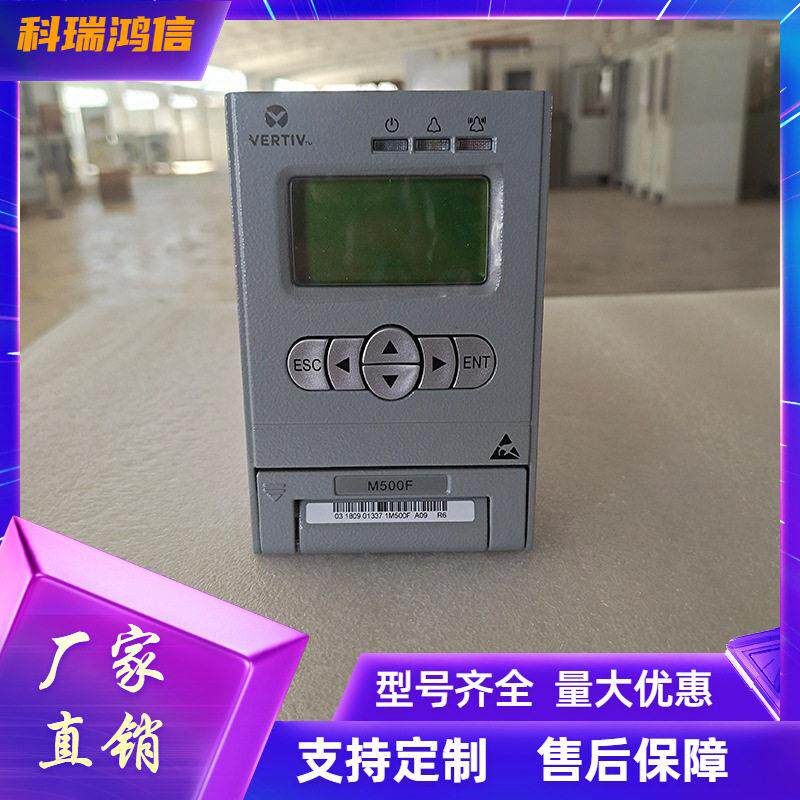 维谛M500F通信电源嵌入式监控模块M521SM520S智能监控元