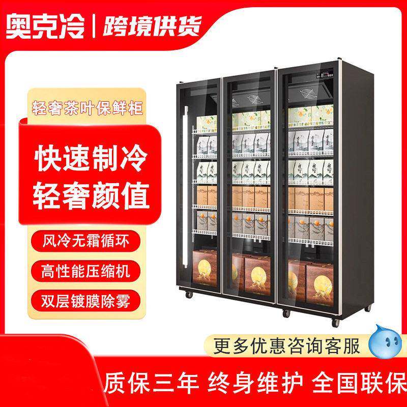 茶叶冷藏展示柜防潮恒温恒湿茶叶柜绿茶储存柜冰柜茶叶保鲜储藏柜