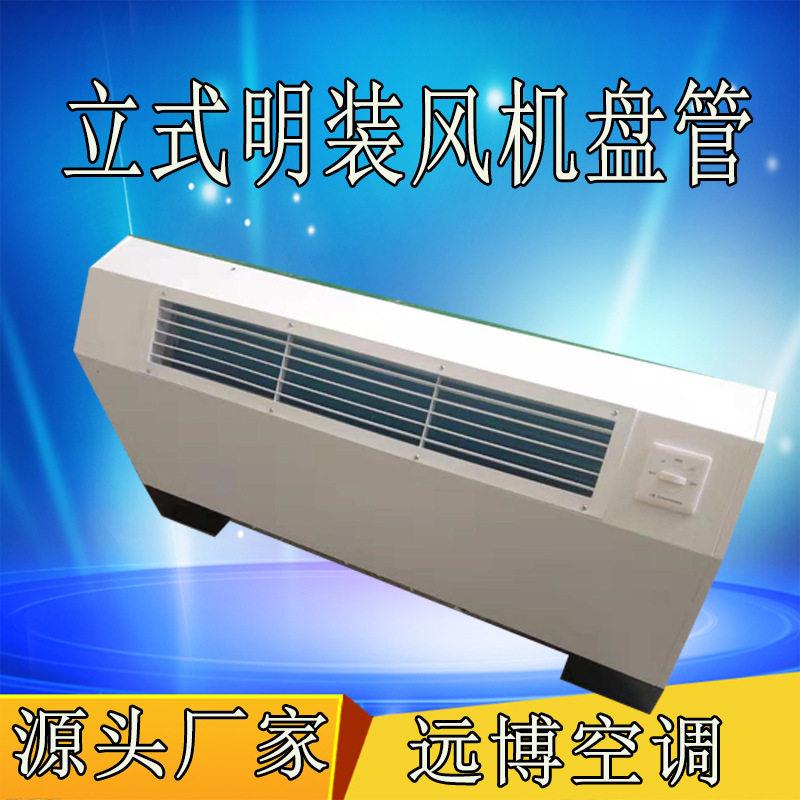 空气能内机明装水冷水暖煤改电煤改气取暖器风机盘管壁挂炉水空调