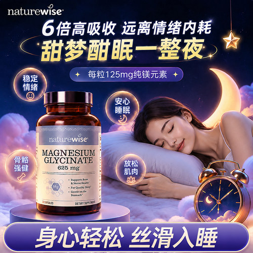 NatureWise甘氨酸镁螯合镁补镁
