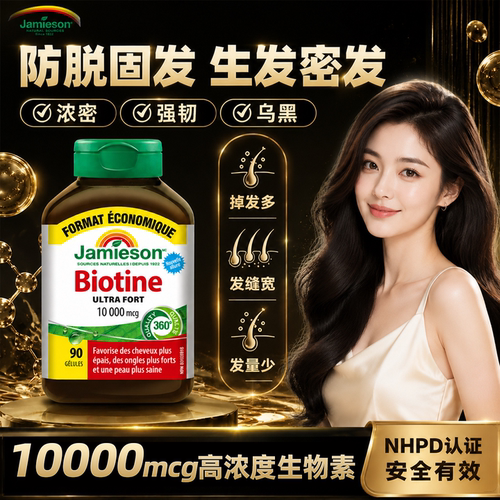 健美生生物素biotin生物素维b族b7维生素h掉发b6护发软胶囊保健品