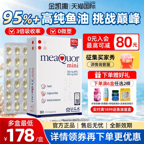 【金凯撒鱼油】高纯度mini小颗粒