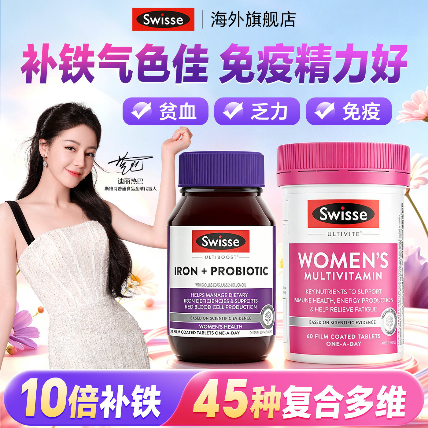 补铁+复合维生素气色好免疫佳