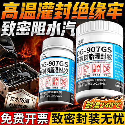 达戈耐高温300高导热灌封胶
