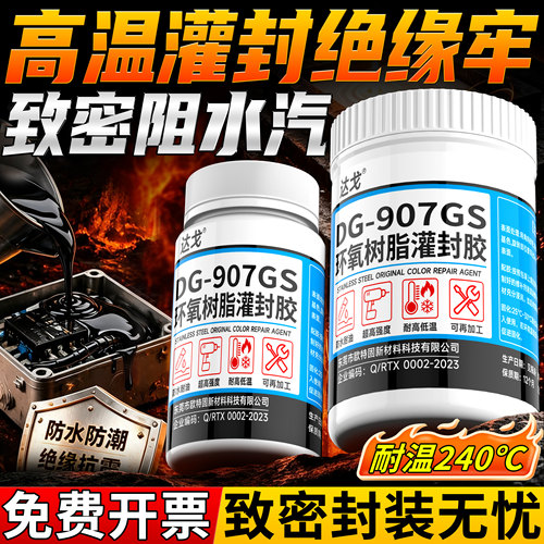 达戈耐高温300高导热灌封胶