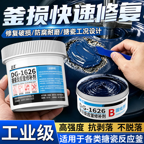 聚合碳纳米搪瓷反应釜修补剂耐强酸强碱腐蚀修补胶搪玻璃钢修复膏