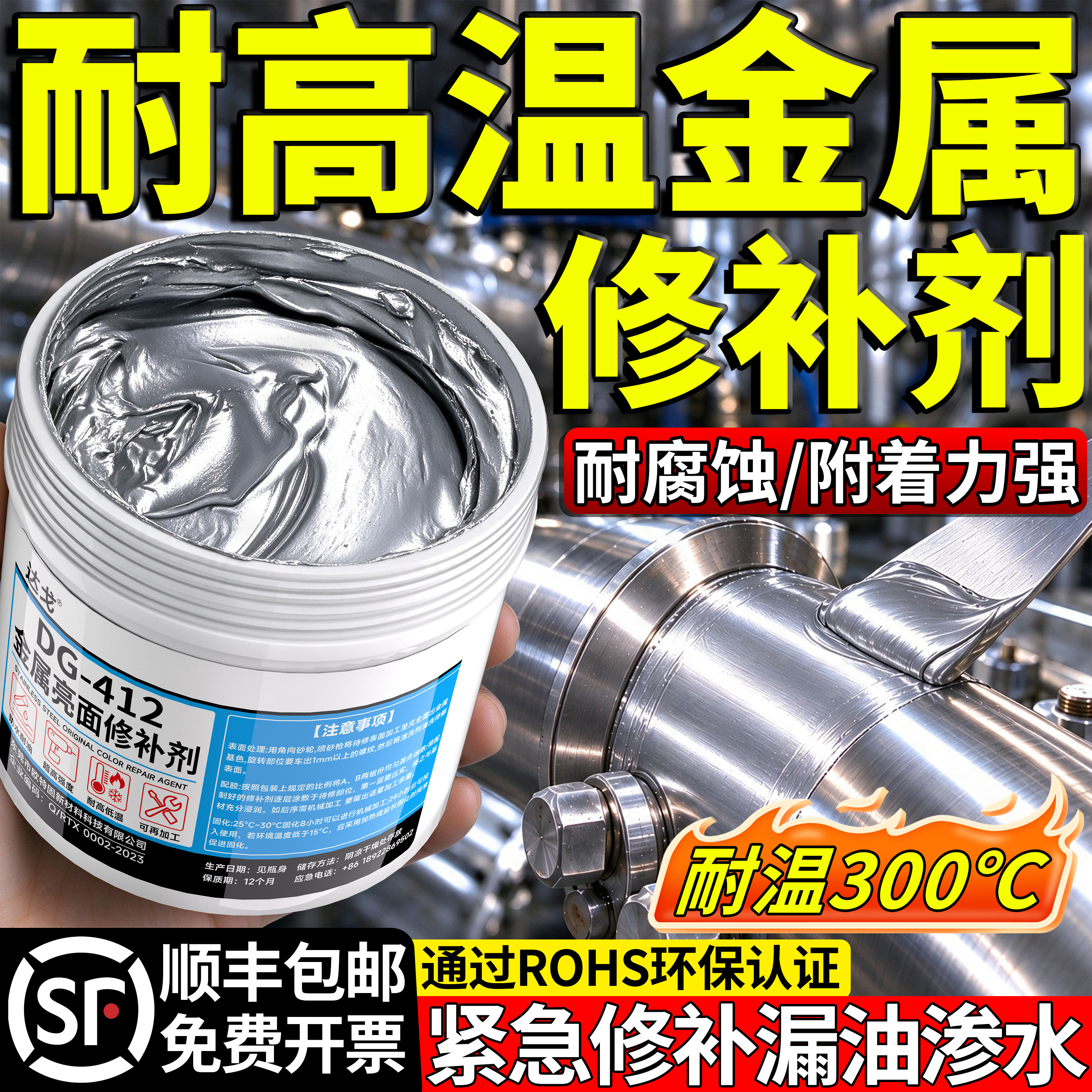工业金属修补剂耐高温300℃不锈钢铸铁铝合金裂缝砂眼缺陷修补胶