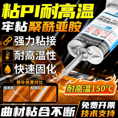 PI薄膜/FPC线路板/聚酰亚胺材料柔性环氧树脂ab胶强力粘接抗弯折