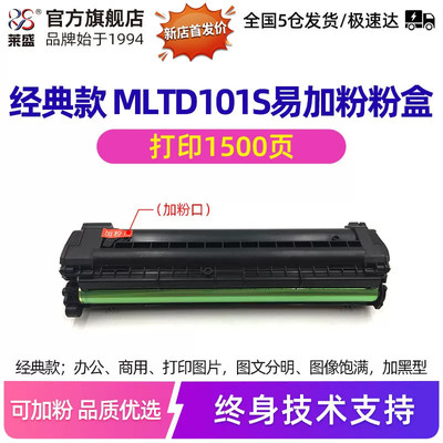 莱盛适用三星D101S硒鼓 ML2161 2165 2160 2166W 3405 SCX3401 3400 MLT-D101S 3406W/HW SF-761P 打印机硒鼓