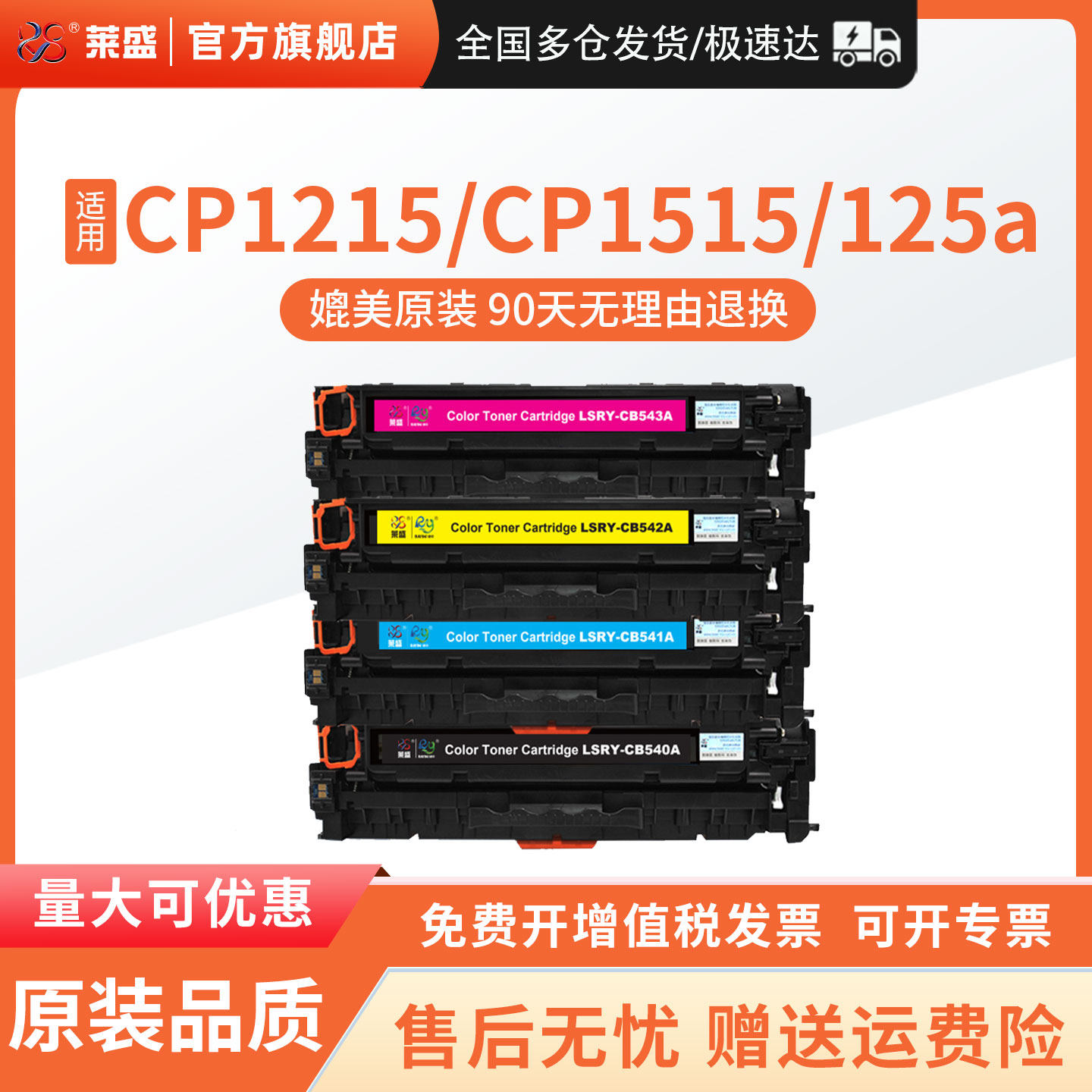 莱盛适用惠普hp1215硒鼓 HP1515 cp1518ni CM1312 1312nfi CP1215 CP1515n易加粉cb540a 125A打印机硒鼓墨盒