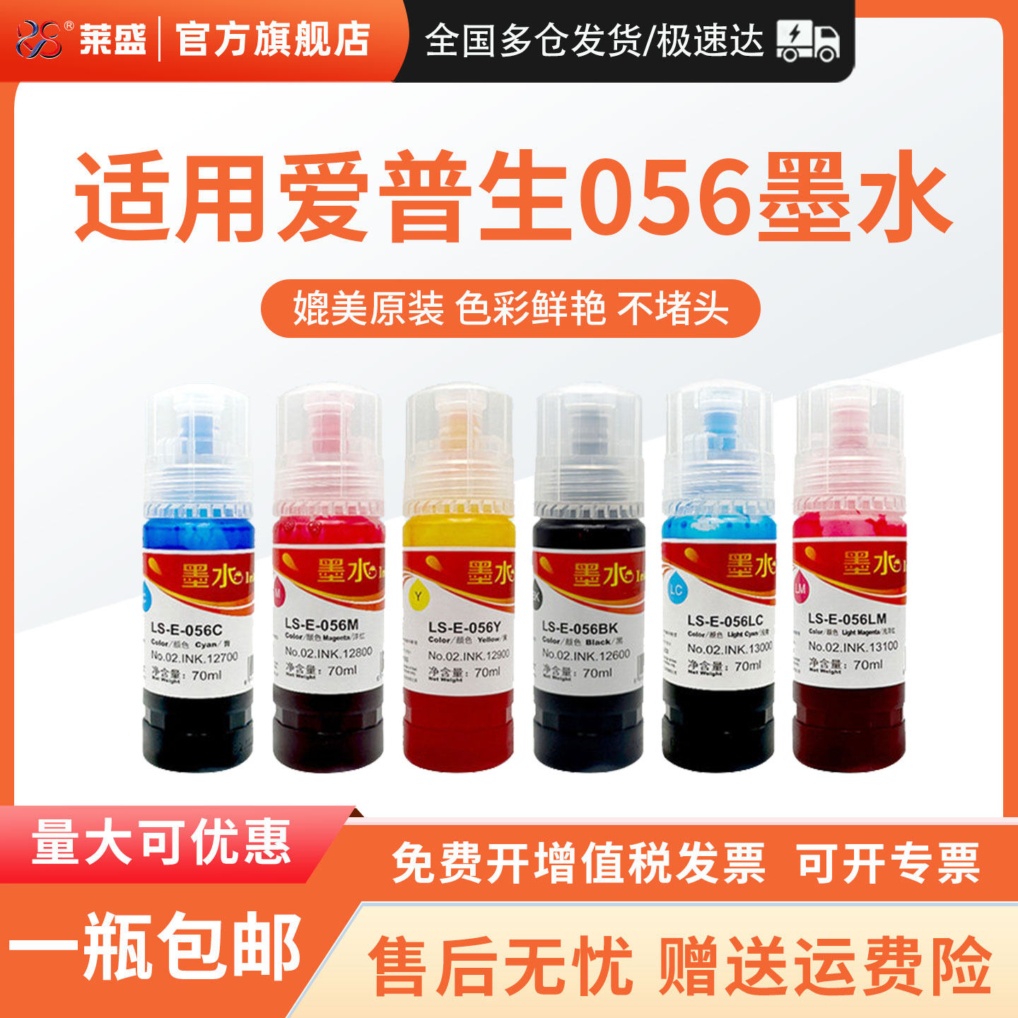 莱盛适用爱普生 L18058 墨水056 L8058 EPSON 彩色黑色喷墨打印机多功能一体式墨仓式填充家用六色连供墨