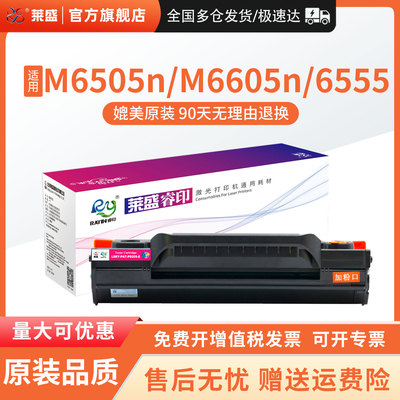 莱盛适用奔图m6505n硒鼓p2505N M6605N M6555N墨盒pd205奔腾打印机碳粉M2550晒鼓P2507N碳粉盒M6557N墨粉盒