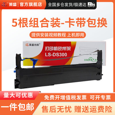 莱盛兼容得实80D-3色带架