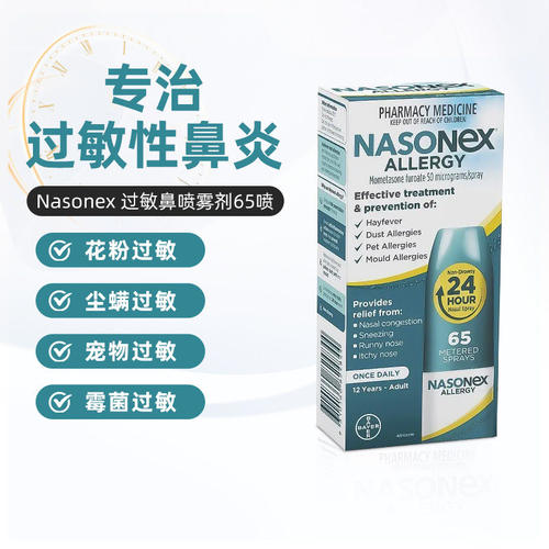Nasonex内舒拿糠酸莫米松喷鼻炎喷雾剂缓解花粉过敏鼻炎鼻塞流涕