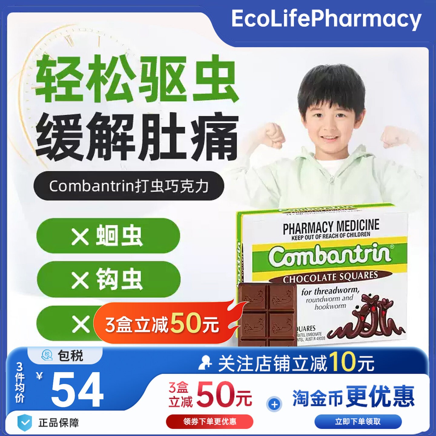 Combantrin宝宝儿童成人驱虫药澳洲巧克力打虫宝塔糖24块澳洲进口