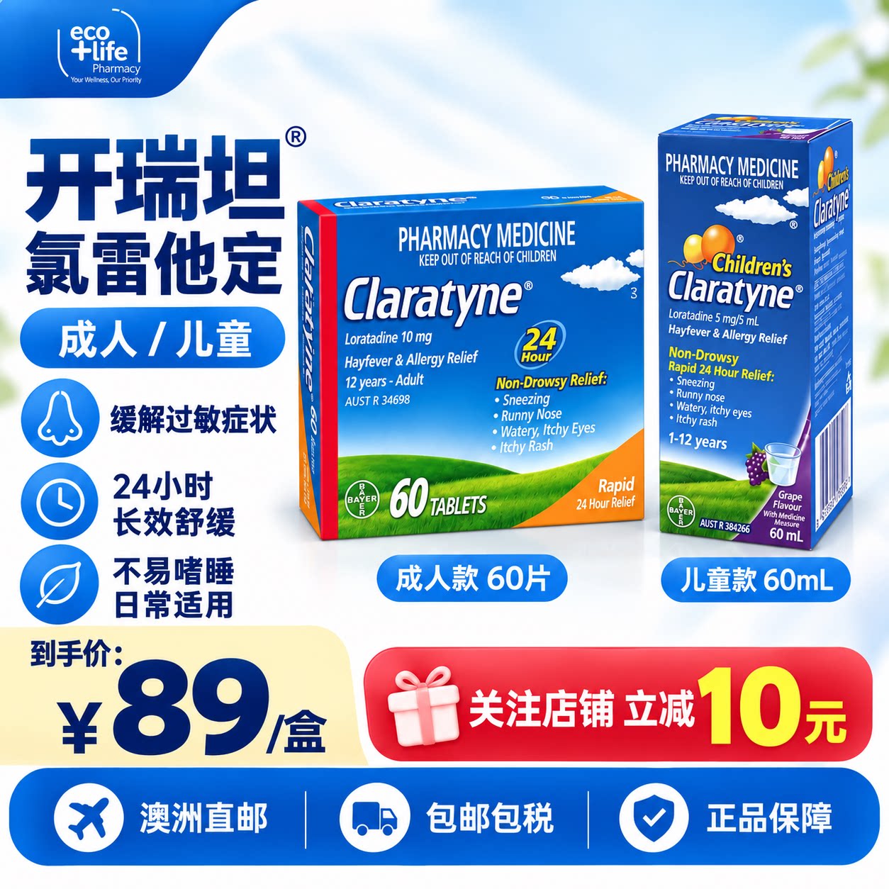 拜耳Claratyne开瑞坦儿童成人氯雷他定抗过敏止痒缓解花粉热正品