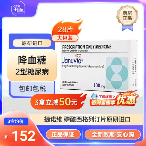 【澳洲海外版】进口捷诺维磷酸西格列汀片100mg28片官方原研正品
