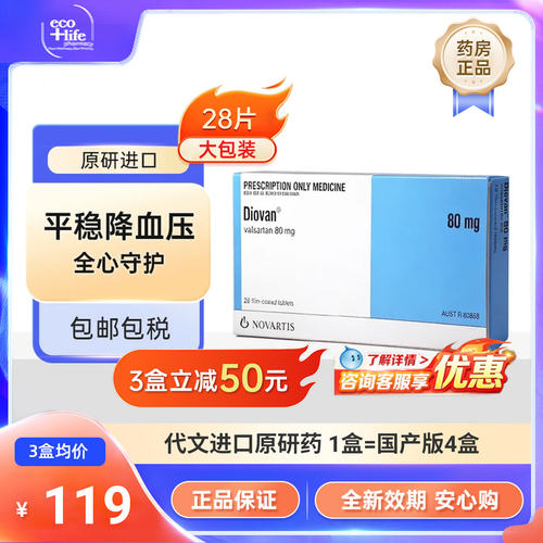 代文缬沙坦片原研进口正品诺华降血压药