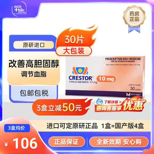 【澳洲海外版】可定原研进口瑞舒伐他汀钙片10mg30片高胆固血症