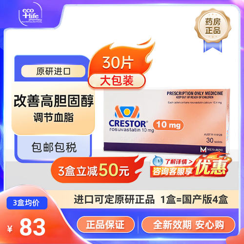 【澳洲海外版】可定原研进口瑞舒伐他汀钙片10mg30片高胆固血症