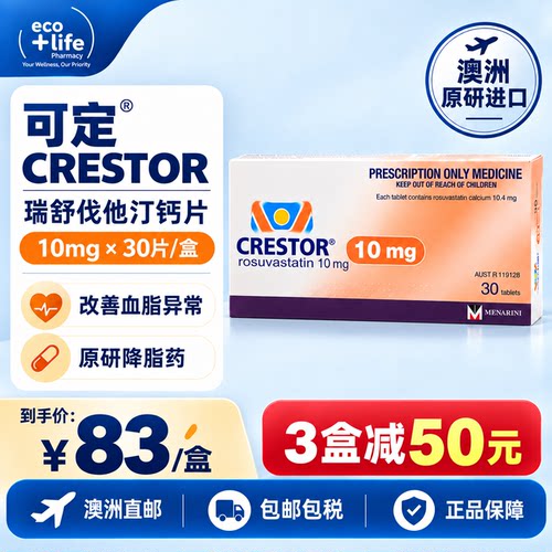 进口可定瑞舒伐他汀钙片10mg原装官方正品