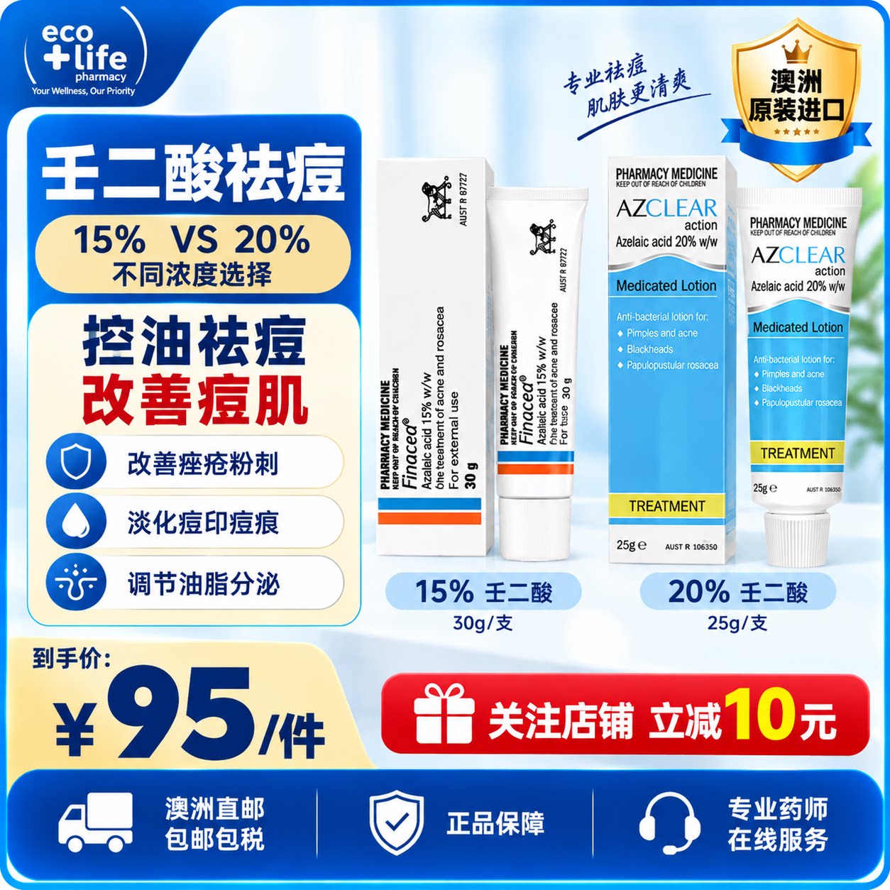 澳洲Finacea壬二酸乳霜1国际感冒咳嗽用药