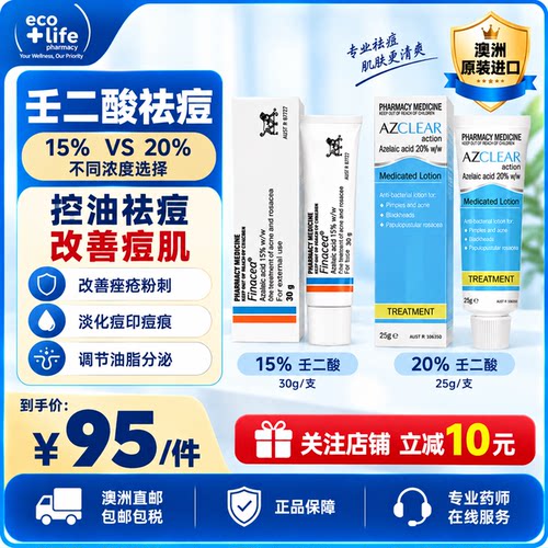澳洲最新款15%壬二酸软膏乳霜进口官方正品