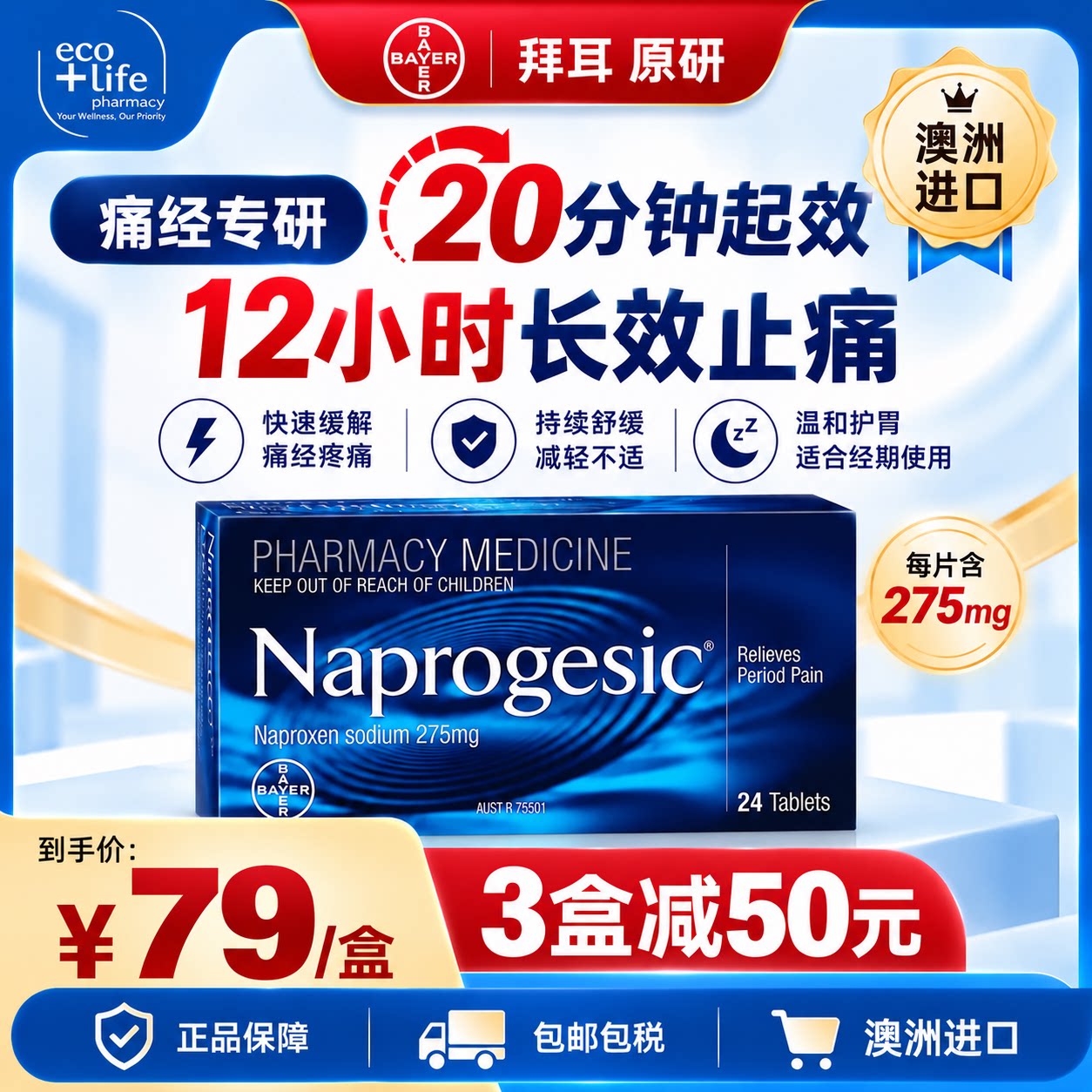 拜耳痛经小蓝片Naprogesic姨妈止痛止疼药24粒药澳洲进口原研正品