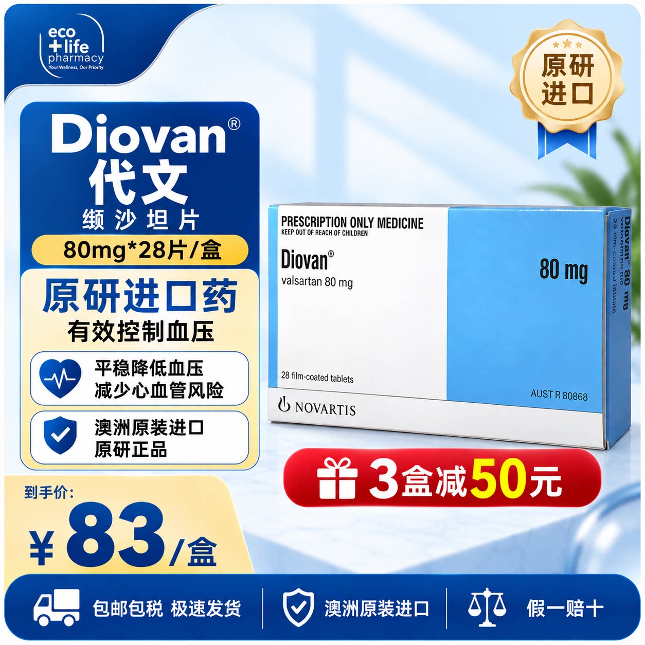 原研药进口Diovan代文缬沙坦80mg28片诺华降高血压药原装官方正品图片