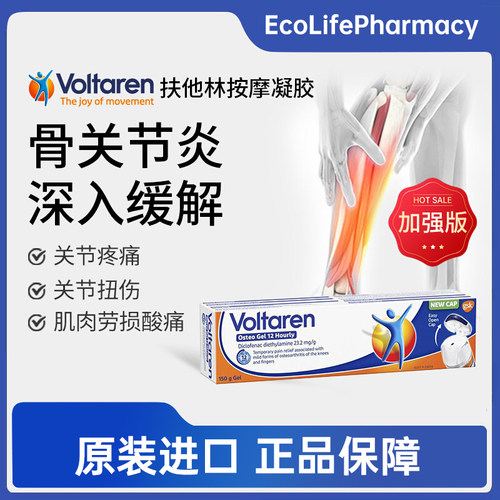 澳洲直邮Voltaren扶他林软膏双氯芬酸二乙氨乳胶剂关节炎止痛消炎
