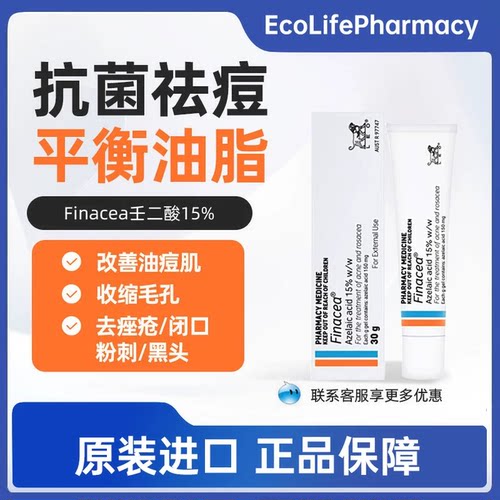 澳洲Finacea壬二酸乳霜15%医用祛痘黑头闭口粉刺痤疮进口正品