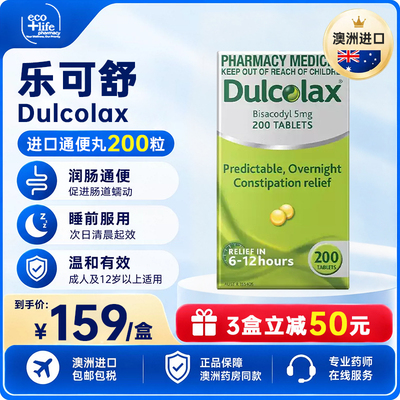 Dulcolax乐可舒通便丸比沙可啶非小粉丸润肠不腹泻排宿便老人便秘